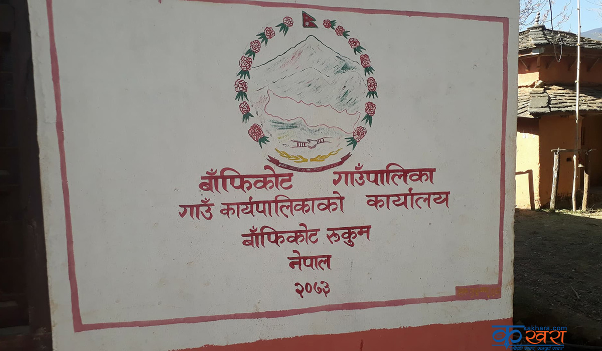 बाँफिकोट गाउँपालिकाको बजेट पास 